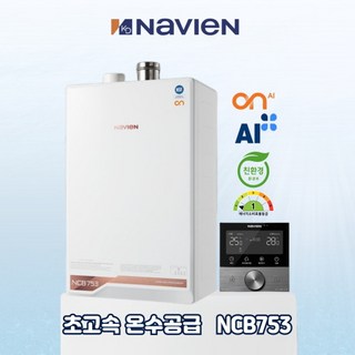 경동나비엔 NCB753 보일러