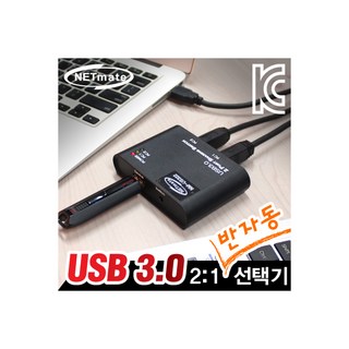 강원전자 넷메이트 NM-US322 USB 선택기 사용 모습