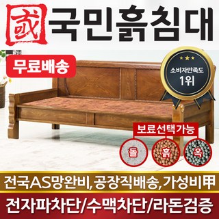 국민흙침대 세화쇼파(미니) 흙소파 흙쇼파 돌소파 돌쇼파 카우치, 세화미니쇼파-황토볼