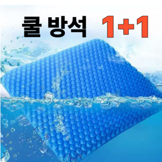 UNIS 쿨방석 2세대 1+1, 블루