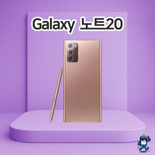 갤럭시노트20