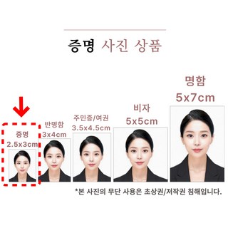 증명사진 여권 인화 정장 합성 취업 출력 이력서 반명함 어플 비자 핸드폰, 1. 보정없이 출력, 1. 증명 (2.5×3센티) 9매