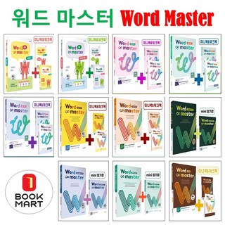 워드마스터(Word Master) 고등 Complete(2022) [이투스북], 이투스북, 고등학생