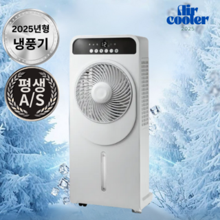 [프리미엄-홈뉴] 제대로 온도 낮춰주는 BLDC 에어쿨러 냉풍기 선풍기 가정용 업소용, 퓨어 화이트