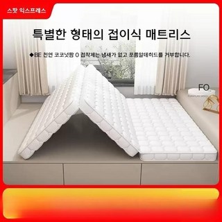 접이식 3단 라텍스 코코넛 매트리스