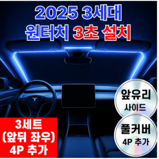 스웁스 3세대 앞유리 햇빛가리개 원터치 차량