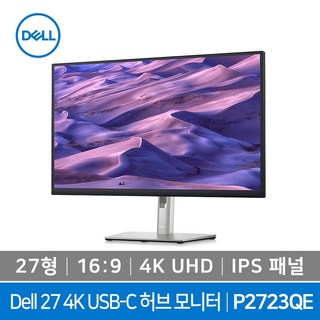 델 Dell P2723QE