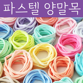 디아이와이행복공방 싹스링 양말목