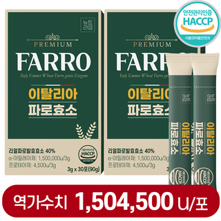 이탈리아 파로 효소 식약청인증 HACCP 역가 150만 곡물 발효 효소 뉴트라업 100% 정품