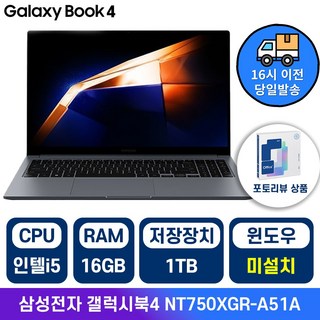 삼성 갤럭시북4 인텔 i5 15.6인치 사무용 학생용 업무용 인강용 가성비 노트북, 그라파이트, NT750XGR-A51A, 1TB, 16GB, Free DOS