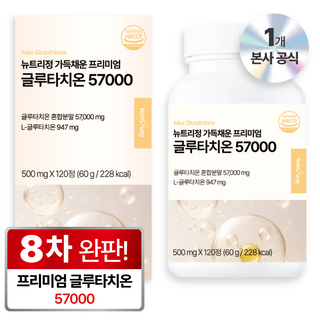 뉴트리정 가득채운 프리미엄 고함량 글루타치온 57000 콜라겐 식약처 HACCP 인증, 1개, 120정
