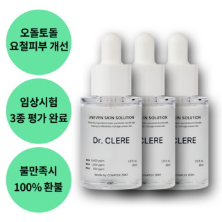 4. 닥터끌레르 요철..
