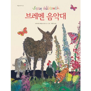 브레멘 음악대, 아라미