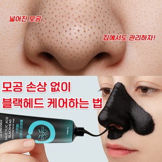 살리실산 모공 클렌저 찐든 블랙헤드 녹여 제거 블랙헤드 마스크팩 제거 코팩 모공팩 모공 피지 제거 엘로엘 모공관리팩 일소 코팩 블랙헤드 코팩1위 피지 연화제, 1개, 1개입