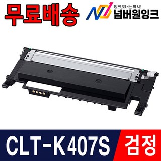 삼성 CLT-K407S 정품 토너
