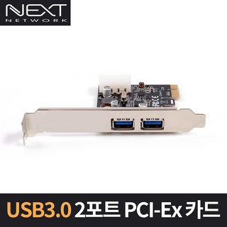 next-212u3