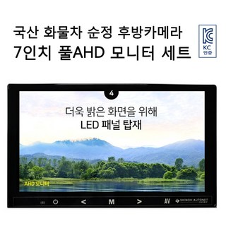 신오오토넷 화물차 후방카메라