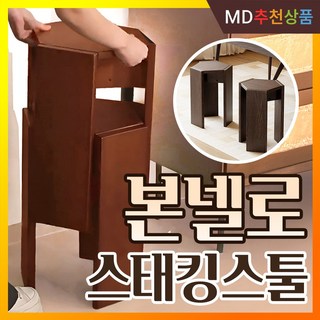 스태킹 스툴 겹치는 사이드 테이블 이동식 우드 쇼파 소파 카페 커피 원목 협탁 침대 인테리어 디자인, 체리