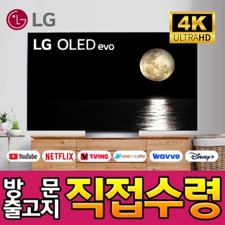 LG전자 83인치 TV 올레드 OLED 울트라HD 4K UHD 스마트 OLED83C3 유튜브 넷플릭스 디즈니 미러링, 고객직접설치, 스탠드형