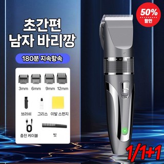 [미용실 극추천!] 1/1+1 남자 바리깡 전문가용 방수 프로 이발기 다용도 가정용 셀프 USB충전 이발기, 1개