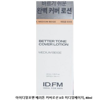 아이디얼 포 맨 베러톤 커버로션