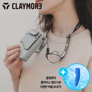 크레모아 충전 저소음 클립팬과 쿨 아이스 팔토시 세트