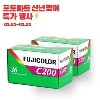 후지필름 C200 36장 2개세트 필름 카메라, 2개, C200 36