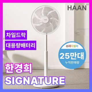 한경희 BLDC 무소음 무선 선풍기
