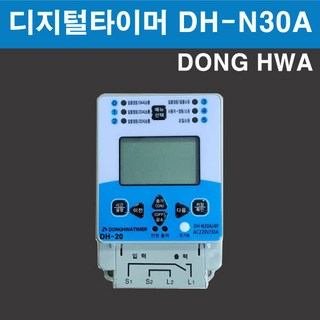 동화 디지털 타이머 DH-N30A 4P, 30A – 1개 30a 타이머 동화 디지털 타이머 DH-N30A 4P, 30A – 1개 30a 타이머