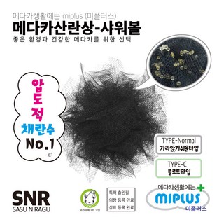 메다카 샤워볼 산란상 미플러스 일본수입, 3개