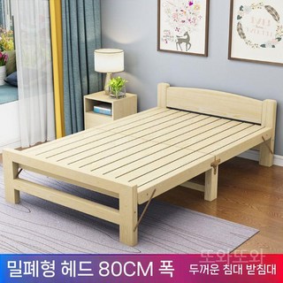 접이식 평상 마루 나무 1.2m 간이 침대 야외용, 3. 80CM 폭