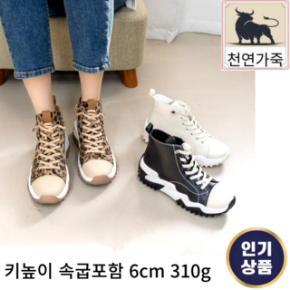 신알지[천연가죽 310g 하이탑]여자 6cm(속굽1 5cm포함) 키높이 가볍고 발편한 키높이 통굽 패션스니커즈 하이탑 반목 지퍼있는 슬립온 운동화 앵클스니커즈 초경량 워커운동화