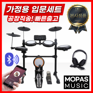 모파스뮤직 가정용 전자드럼 입문용 세트