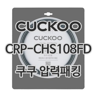 쿠쿠 압력밥솥 정품 고무 패킹 CRP-CHS108FD 전용 압력패킹, 1개