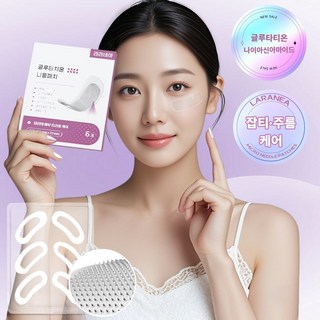 라라네아 글루타치온 니들 패치