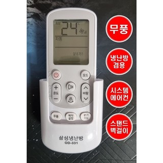 삼성 무풍 에어컨 리모컨 사용법