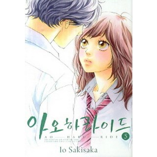 아오하라이드 5, 서울미디어코믹스(서울문화사)