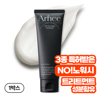 아르히 노워시 트리트먼트 상품 이미지