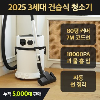 3세대 최대용량 건습식 초강력 업소용청소기