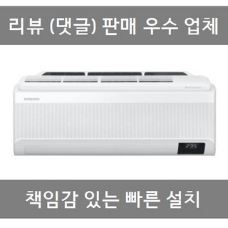 삼성 무풍 벽걸이 2in1 에어컨