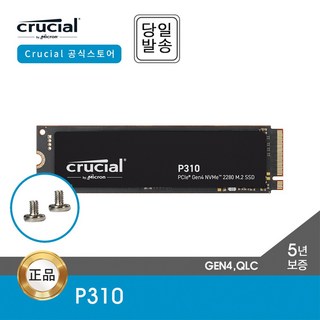 -공식- 마이크론 Crucial P310 2TB M.2 NVMe SSD 대원CTS (GEN4/QLC/5년), CT2000P310SSD8