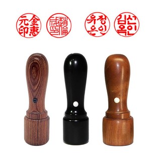 대추목 비단목 흑인조 개인인감 천환 도장 5푼(15mm) / 6푼(18mm) 주문제작, 흑인조 6푼