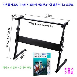 고급 전자 피아노 스탠드 Z형 54개 키 61개 키 조정 가능한 두꺼운 전자 피아노 악기 스탠드 부품 전자 피아노 스탠드, 3 20 Bold Steel Tube Neutral F, 1개