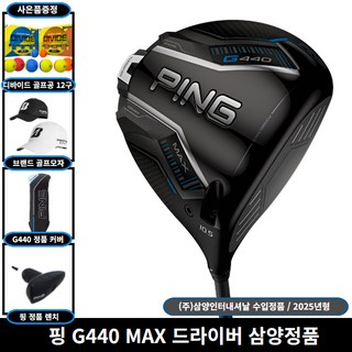 핑 G440 MAX 드라이버 ALTA J CB BLUE 샤프트 [사은품 증정] 삼양인터내셔날 정품, 9도, SR