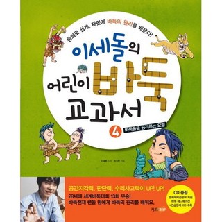 이세돌의 어린이 바둑 교과서 4: 바둑돌을 공격하는 요령, 키즈조선