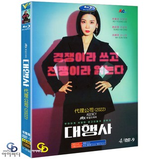 [DVD] 대행사 4Disc JTBC 드라마 (수입상품) 아웃케이스 - 이보영. 손나은. 조성하