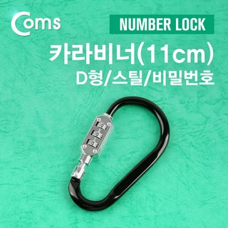 비너 카라비나 카라비너 스텐 대형 소형 등산 D형 스틸 Number Lock 11cm 고리 걸이 산악, 상세내용표시