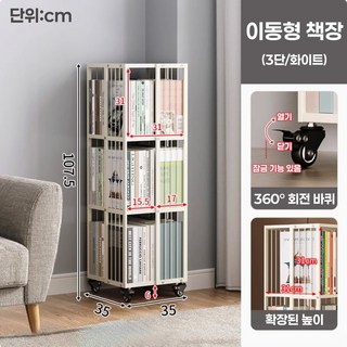 그린라움 모던한 회전 책장