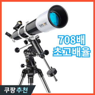 엑프로 고배율 천체망원경 우주망원경 천체관측 입문 어린이 초보용 만완경 추천 학생 고성능, 세트옵션5, 1개, 708배