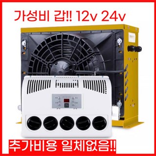 화물차 무시동에어컨 DC 차량용 트럭 지게차 인버터 에어컨, 01기본형/24V(옐로우)